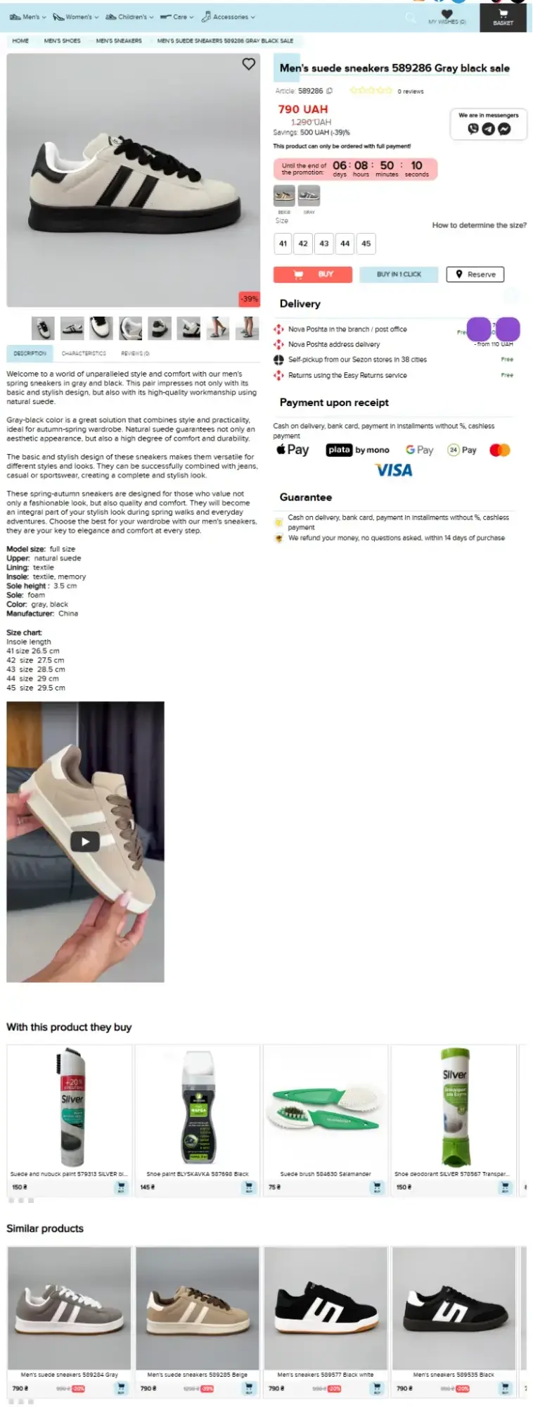 Recommendations on the Sezon product page