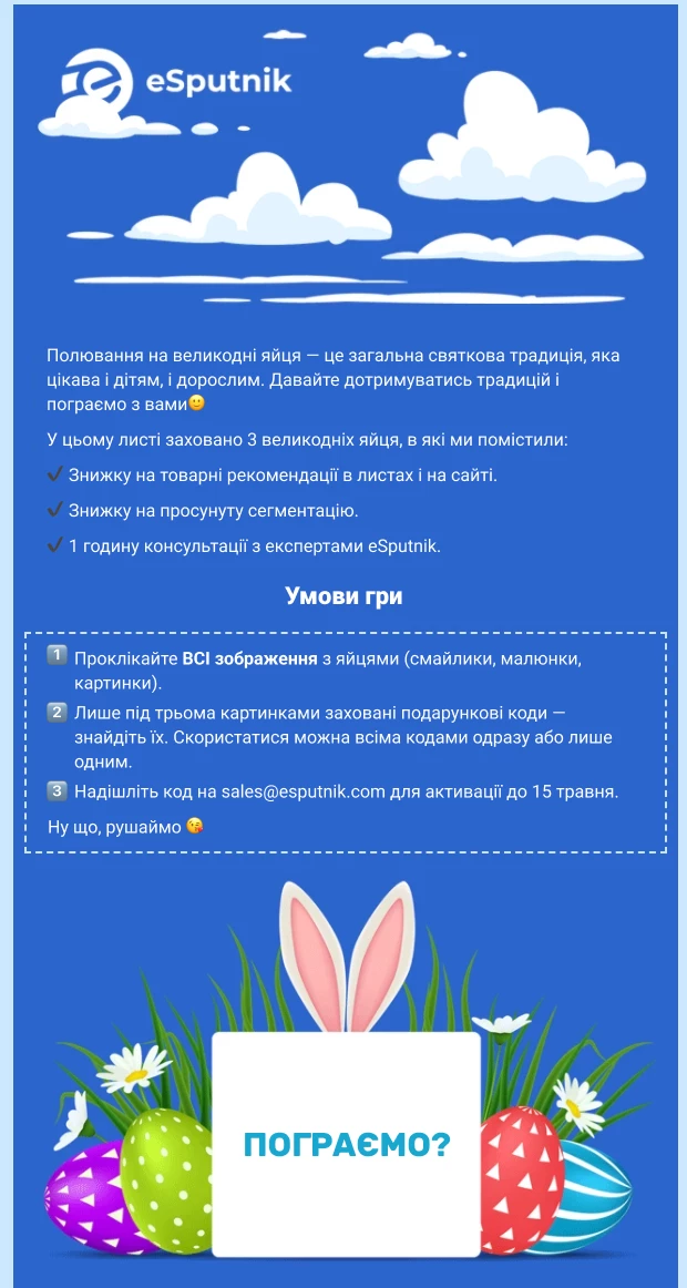 Лист із гейміфікацією