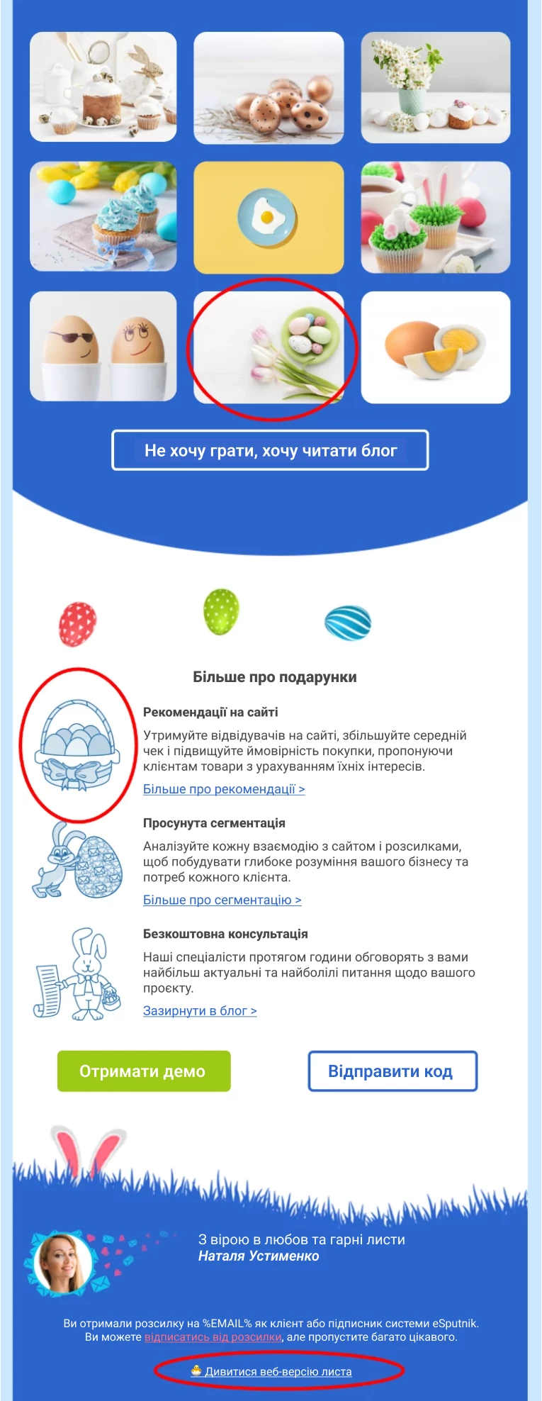 Розміщення бонусів у листі