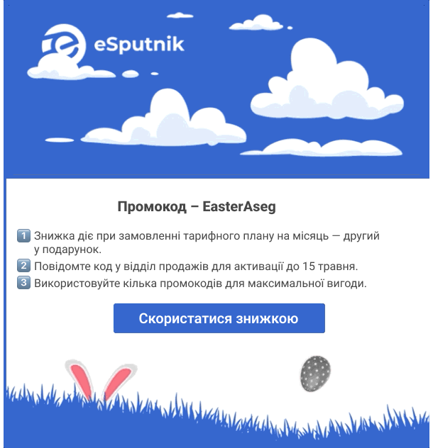 Заглушка з промокодом